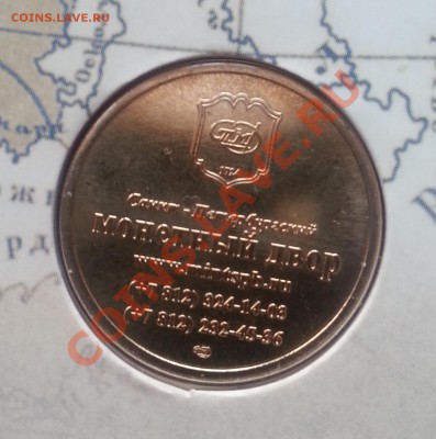 ПОПЫТКА СЛЕПИТЬ КАТАЛОГ НАБОРОВ МОНЕТ СОВРЕМЕННОЙ РОССИИ - реверс