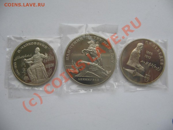 1 руб. Чайковский 1990,Лебедев 1991. 5 руб Ленинград - 1 руб. Чайковский 1990,Лебедев 1991. 5 руб Ленинград 1988 R