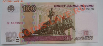 современные 100 рублевки с интересными номерами - P1080613.JPG