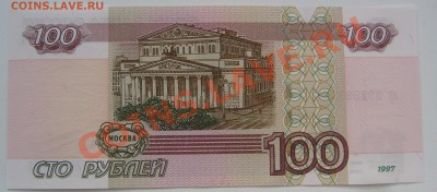 современные 100 рублевки с интересными номерами - P1080616.JPG