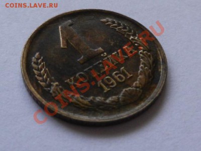 1 копейка 1961 шт.1.12 до 22-02-13 в 22-00 - RSCN1002.JPG