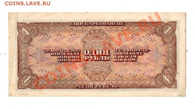 1 рубль 1938г. до 21.02.13 - img085