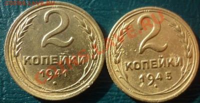 2 копейки 1941 1945 с рубля - 2 к 1941 1945 1.JPG