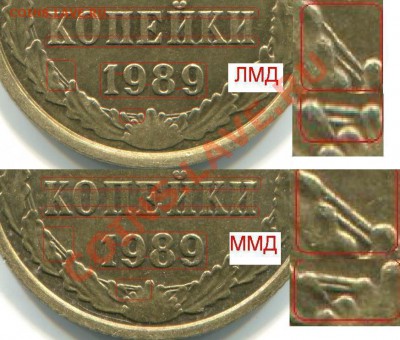 2копейки 1989год оценка. - 2 коп 1989г ЛМД ММД ОБР.JPG