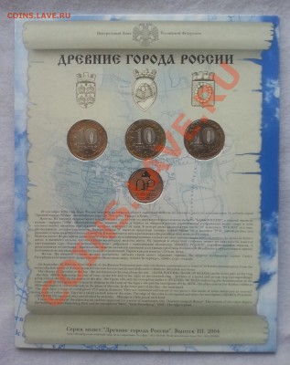 ПОПЫТКА СЛЕПИТЬ КАТАЛОГ НАБОРОВ МОНЕТ СОВРЕМЕННОЙ РОССИИ - Буклет реверс
