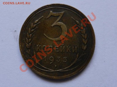 3 копейки 1935 новый тип XF до 22-02-13 в 22-00 - RSCN1047.JPG