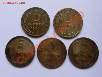 5 шт по 5 коп 1930, 30, 40, 49, 52 до 22-02-13 22-00 - RSCN1062.JPG