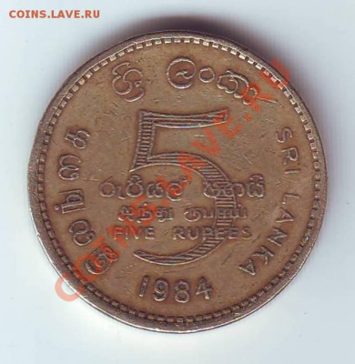 Шри Ланка.5 Рупий.1984. до 24.02.12 в 22.00 МСК - 19840001.JPG