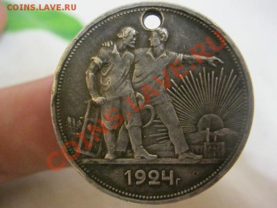 1 рубль 1924г. с дыркой! до 20.02.2013г. в 22:30мск. - IMG_2235.JPG