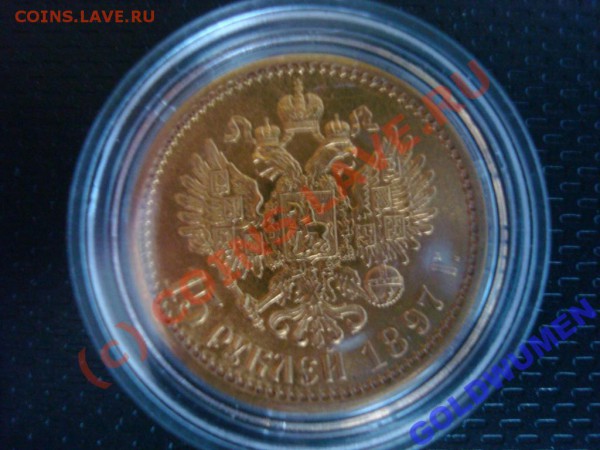 15 рублей 1897 - 807716199_1
