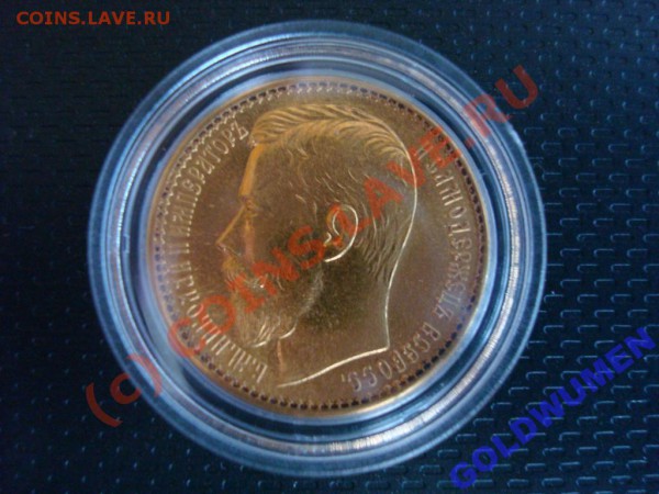 15 рублей 1897 - 807716199