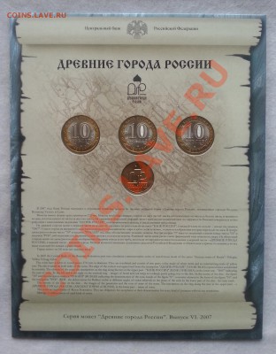 ПОПЫТКА СЛЕПИТЬ КАТАЛОГ НАБОРОВ МОНЕТ СОВРЕМЕННОЙ РОССИИ - Буклет реверс