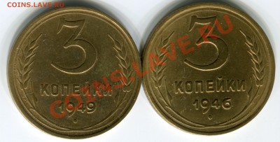 3 копейки 1946,1949, до 22.02.2013 в 22-00 по Мск - Сканирование_021
