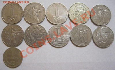 юбилейные рубли СССР 10шт. до 20.02.2013г.в 23:00мск. - IMG_2191.JPG
