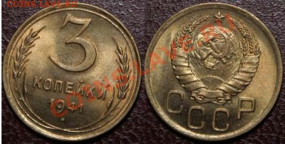 3 копейки 1939 шт 3.39 Д  С ШТЕМПЕЛЬНЫМ БЛЕСКОМ - 3k1941(F75)