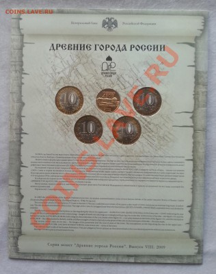 ПОПЫТКА СЛЕПИТЬ КАТАЛОГ НАБОРОВ МОНЕТ СОВРЕМЕННОЙ РОССИИ - Буклет реверс