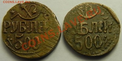 500 руб. Хорезм  -  оценка! - DSCN8582.JPG
