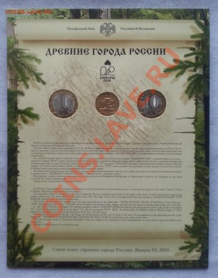 ПОПЫТКА СЛЕПИТЬ КАТАЛОГ НАБОРОВ МОНЕТ СОВРЕМЕННОЙ РОССИИ - Буклет реверс