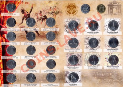 !!!РАСПРОДАЖА Альбом Бородино 1812 + 28 монет UNC - 80003