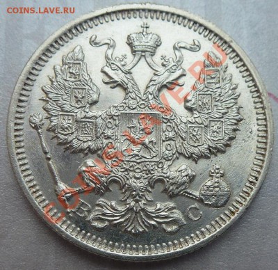 20 копеек 1917 г предпродажная оценка - P1030488.JPG