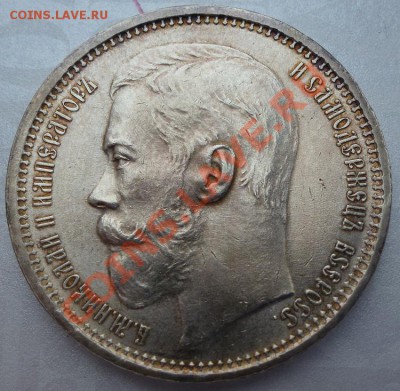 рубль 1915 г № 2 - P1030499.JPG