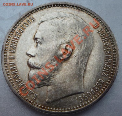рубль 1914 г предпродажная оценка - P1030521.JPG