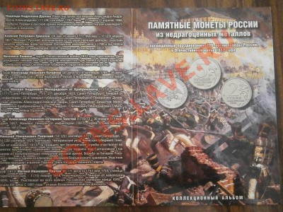 Бородино 28 монет - от 270 рублей за набор и др. - P1211762.JPG