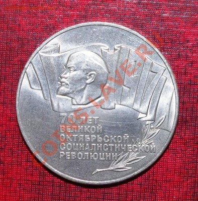 5 руб 70 лет ВОСР 1987 г. до 22.02.13 в 22.00 - 1.JPG