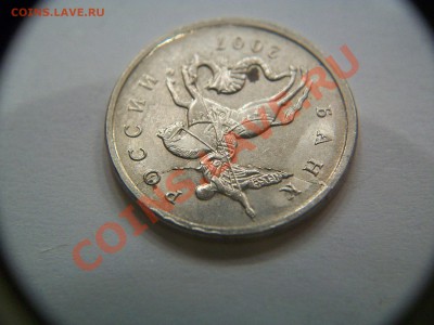 5 коп. 2007г. N1 , раскол, сегодня, до 18.02.13  23-00 - 102_2539.JPG
