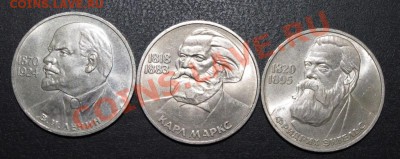 1 рубль Ленин,Маркс, Энгельс до 22.02.13 в 22.00 - 3.JPG