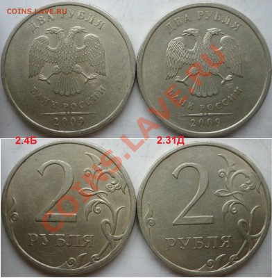 2рубля ММД,СПМДподборка разновидов 2006-2010г.до 24.02 - P1130682.JPG