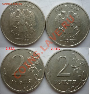 2рубля ММД,СПМДподборка разновидов 2006-2010г.до 24.02 - P1130686.JPG
