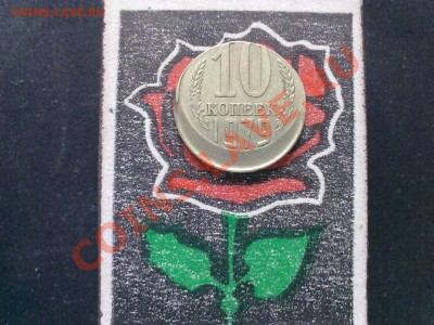 10 копеек с шикарным сдвигом. 1979 год - KduH3VJ82fU