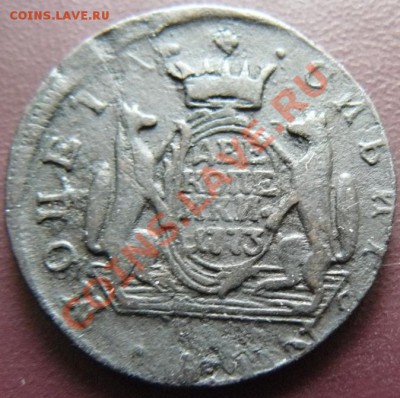 2 копейки 1773 Сибирь.  брак? - P1070303.JPG
