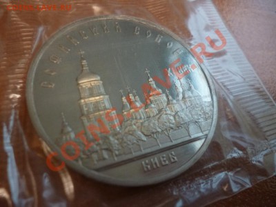 СССР 5 рублей Киев пруф запайка 21.02 - P1010925.JPG