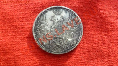 20копеек 1850г - SAM_1666.JPG
