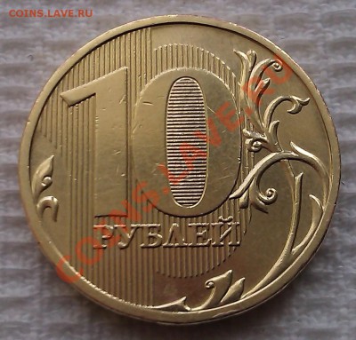 10 рублей 2009г. М шт. 1.21Б Ю.К. правильно определил? - IMAG1291