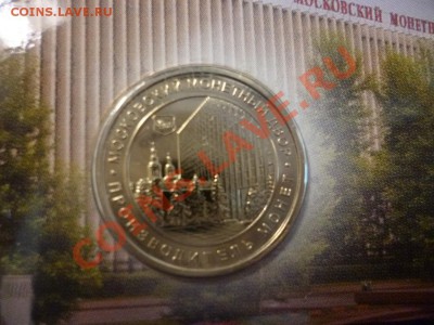 Набор разменных знаков 2011 года ММД блистер 21.02 - P1010015.JPG