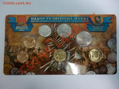 Набор разменных знаков 2012 года ММД блистер 21.02 - P1010017.JPG