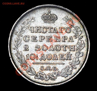 Полтина 1815+1854 - 50к
