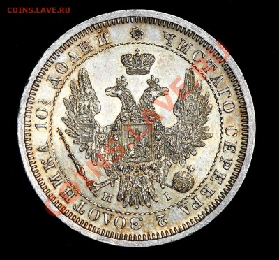 Полтина 1815+1854 - 50к1854_1