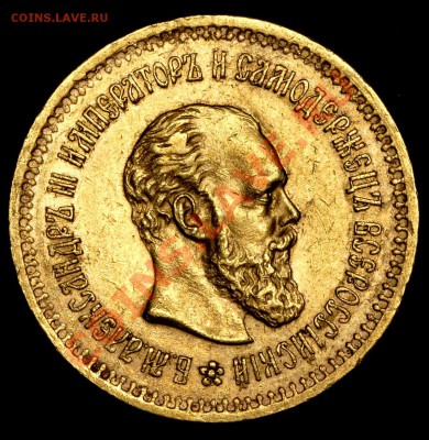 5 рублей 1886+1889 - 5р