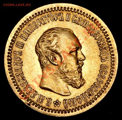 5 рублей 1886+1889 - 5р1889
