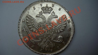 Рубль 1738г.(СПБ) - DSC09909.JPG