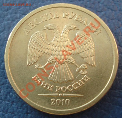 Раздвоенность на Реверсе и Аверсе 10р 2010 ММД - 10 руб 2010_2