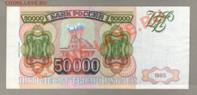 === 50000 руб. 1993 (1994) --- до 24.02.2013 - 50000-1