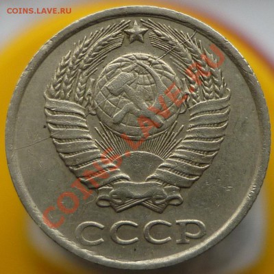 Полный раскол штемпеля на 10 копейках 1984 года. - P1120486.JPG