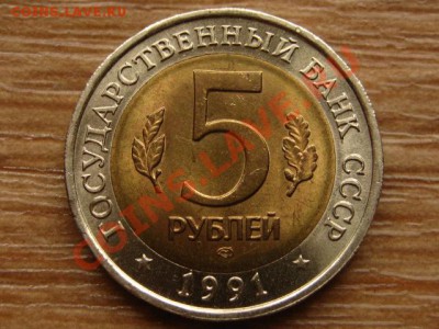 Красная Книга 5 руб 1991 Филин до 20.02.13 в 21.00 М - IMG_0361