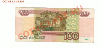 100 руб 1997г мод 2010 номер ГГ 8888882 с номинала - Scan-130218-0003