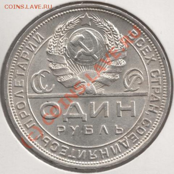 1 рубль 1924 до 22-00 13.11 - п24_